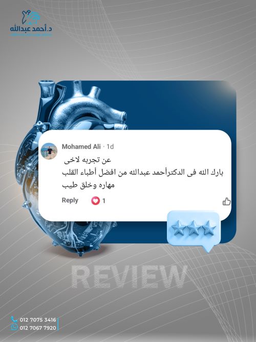 افضل دكتور قلب